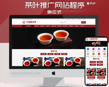 自适应茶叶资讯网站pbootcms模板 茶叶产品茶叶知识信息网站源码模板 - PHP