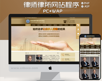 精品律师事务所网站源码程序 PHP经典型律师网站源码程序带手机网站