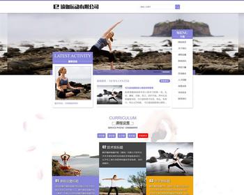【带手机端】瑜伽运动健身美容类网站模板带在线留言 运动机构企业官方源码【EY45】 - PHP