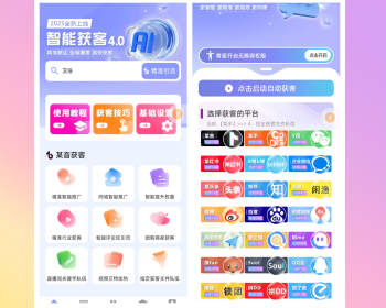 抖音截流获客软件精准客源拓客采集短视频询盘ai智能获客系统获客引流软件截流获客软件 - ThinkPHP