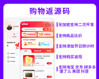 省钱兄JAVA购物返利商品比价系统源码支持微信小程序