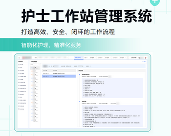 住院护士工作站管理系统 - Java