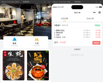 扫码点餐外卖配送餐饮小程序系统 - PHP