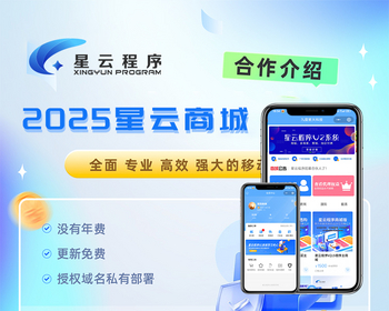 星云V2小程序商城系统 - ThinkPHP