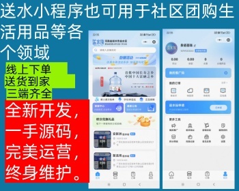 送水/社区团购/团购小程序/家政小程序/送水小程序/送菜小程序/生活用品小程序/线上购物小程序 - ThinkPHP