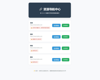 【自适应】网址发布页 防走丢域名发布页面源码/个人导航网站引导页面【XY39】 - HTML / 前端静态