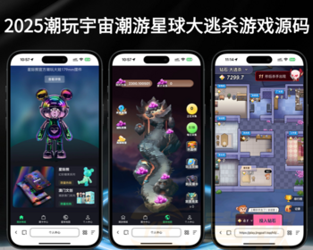 2025年潮玩宇宙商城源码,潮游星球卡帕部落,大逃杀游戏源码可嵌入任何系统，可定制二开 - ThinkPHP