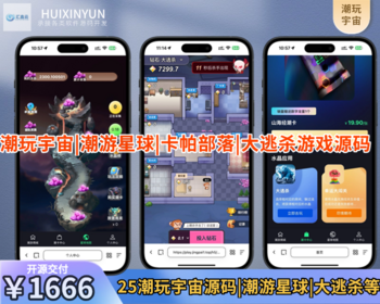 25新潮玩宇宙源码、潮游星球、卡帕部落，大逃杀游戏源码，可嵌入任何系统，定制开发 - ThinkPHP