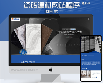 响应式品牌建材瓷砖类网站模板 HTML5高端瓷砖卫浴网站源码程序带后台管理 - PHP