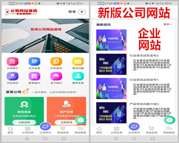 【带手机版】2026新版PHP公司网站企业网站行业网站工作室通用公司主页可封装APP