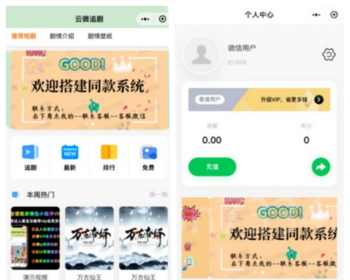 网络微短剧平台小程序 - PHP