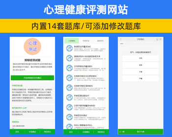 【完整版】心理抑郁症评测系统源码 H5心理测试网站程序 智商测试/智力测试【NY48】 - ThinkPHP