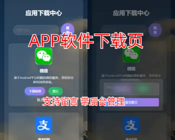 【带后台管理】APP软件下载页带后台添加管理 视频app下载 APP引流推广单页【XY50】 - PHP