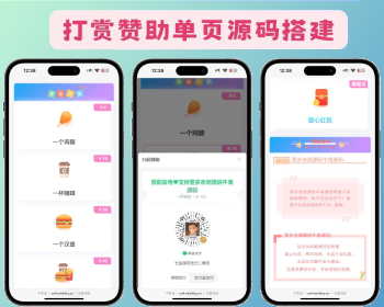 个人收款页面源码单页收款打赏要饭源码 - HTML / 前端静态