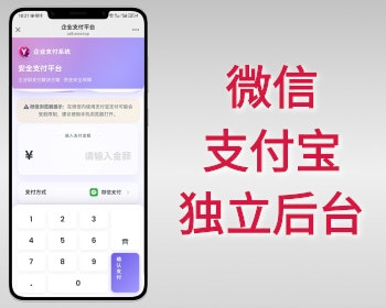 微信支付宝收银台对接官方支付接口远程收款在线收款异地收款 - PHP