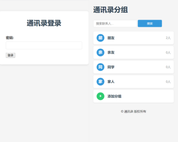 【毕业设计】通讯录分组管理系统源码 添加编辑分组/联系人/电话/自定义头像【XY52】 - PHP