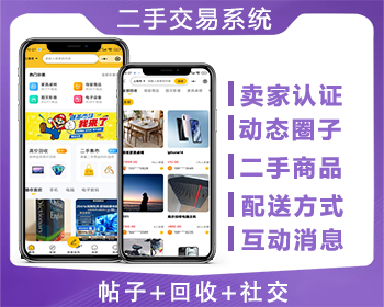 二手交易系统买卖交易商城多城市版仿闲鱼跳蚤闲置物品开源小程序 - ThinkPHP