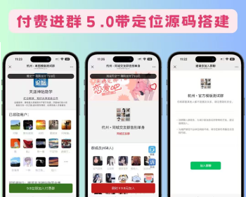 【升级版】付费进群系统付费入群新玩法9.9付费进群支持分站分销+支持易支付 - ThinkPHP