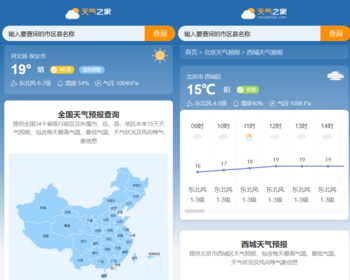 全球天气预报查询网站源码天气SEO站群系统帝国cms全国世界气候天气网站程序【NY52】 - PHP