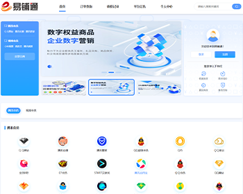 权益商城开源,分销商城系统,点卡销售系统,易铺通发卡平台,自助分站系统非卡盟系统 - ThinkPHP