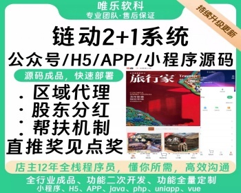 [2025运营版]美丽天天秒链动2+1链动模式股东分红直推奖见点奖平级奖加权分红区域代理 - ThinkPHP