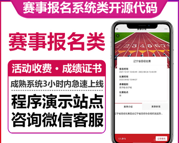 赛事报名系统多活动多组别活动收费个人团队报名成绩证书设计查询微信小程序版本 - ThinkPHP