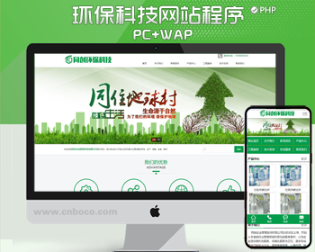 绿色环保科技企业网站源代码程序 php空气净化中心网站程序模板带后台管理