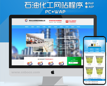 新品石油化工公司网站源码程序 PHP企业网站制作模板程序后台管理