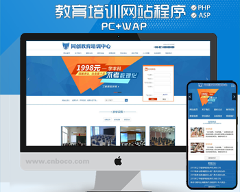 新品教育培训网站源代码程序 PHP学校网站源码模板网站带手机网站
