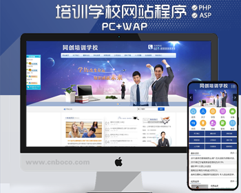 促销培训学校网站源代码程序 PHP教育机构网站源码模板网站带后台