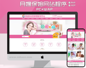 新品粉色宽屏月嫂网站源码程序 PHP大气家政保姆网站源码后台管理