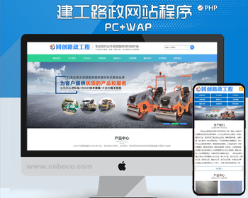 PHP大气路桥工程公司网站制作源码程序 渣土工程企业网站源码模板程序