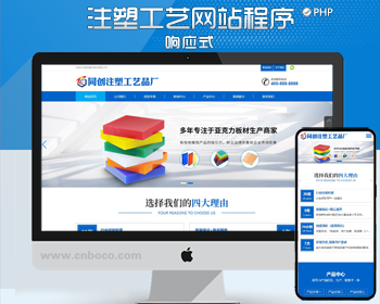 促销注塑工艺企业网站源码程序 PHP塑料模具网站模板程序