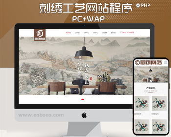 针织刺绣企业网站源码程序 PHP古典网站源码程序 墙纸窗帘布艺网站源码程序