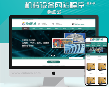 新品自适应绿色大气机械制造网站制作模板程序 HTML5压缩机设备网站源码 - PHP