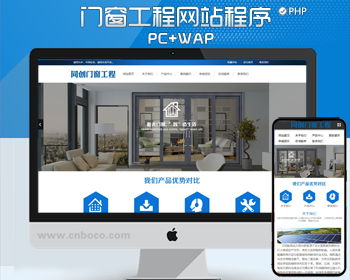 蓝色门窗工程网站制作源码模板 PHP建材五金网站程序带后台管理