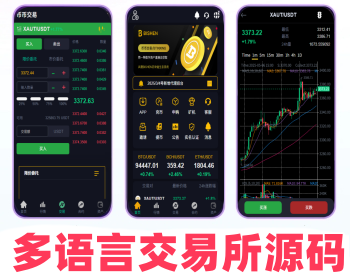 多国语言交易所系统源码/交易所系统源码/币币交易所系统源码/申购交易所系统源码 - ThinkPHP