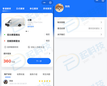 搬家运费车型费楼层费额外费小程序开源版 - ThinkPHP
