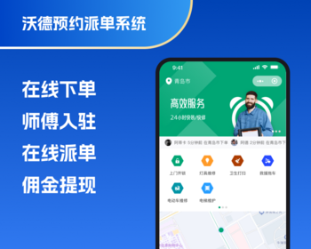 沃德预约维修家政派单小程序 - 小程序 / uni-app