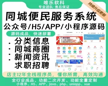 更新42.2同城便民服务信息小程序H5公众号招聘二手交易找工作顺风车生意转让求职简历 - PHP
