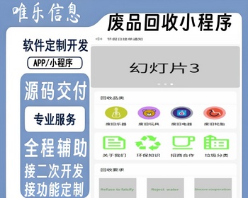 废品回收小程序二手新旧物品回收线上下单垃圾回收预约回收在线兑换礼品分销加盟源码 - ThinkPHP