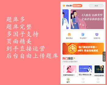 心理测评，心理健康趣味测试，量表完整，到手就运营 - ThinkPHP
