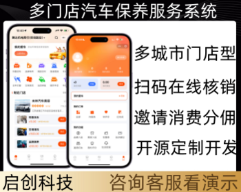 运营级多门店洗车贴膜汽车在线核销保养服务系统 - PHP
