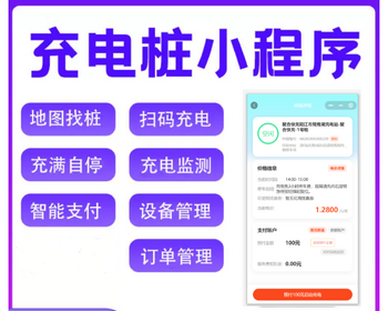 充电桩小程序电动车充电桩系统新能源汽车共享充电桩分账小程序源码地图找桩系统 - PHP