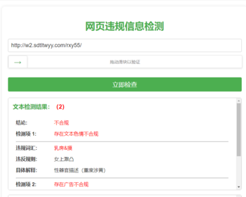 自适应检查百度推广落地页页面是否合规信息检查【全开源本人自用源码】 - PHP