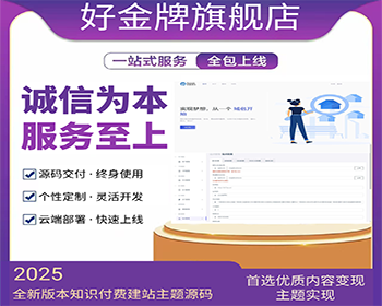 2025专业版本二级域名分发系统网站源码，多模板支持：内置多套前端主题 - PHP