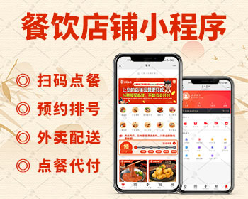【更新】多端餐饮外卖连锁版扫码点餐外卖配送单店多店连锁店支付宝抖音小程序 - PHP