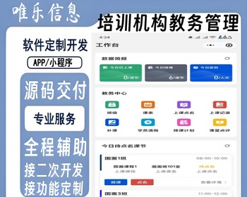 培训机构教务管理系统小程序校园务管理招生试听排课请假课消上课通知点名通知课后点评 - ThinkPHP