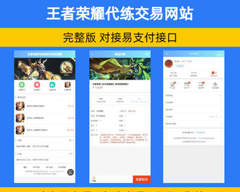 王者荣耀代练账号交易网站源码对接易支付 皮肤/账号/代练/交易【YZ32】 - PHP