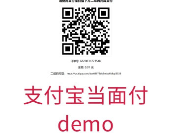 当面付demo支付宝当面付支付产品 - PHP